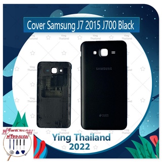 Cover Samsung J7 2015/J700 (แถมฟรีชุดซ่อม) อะไหล่ฝาหลัง หลังเครื่อง Cover อะไหล่มือถือ คุณภาพดี