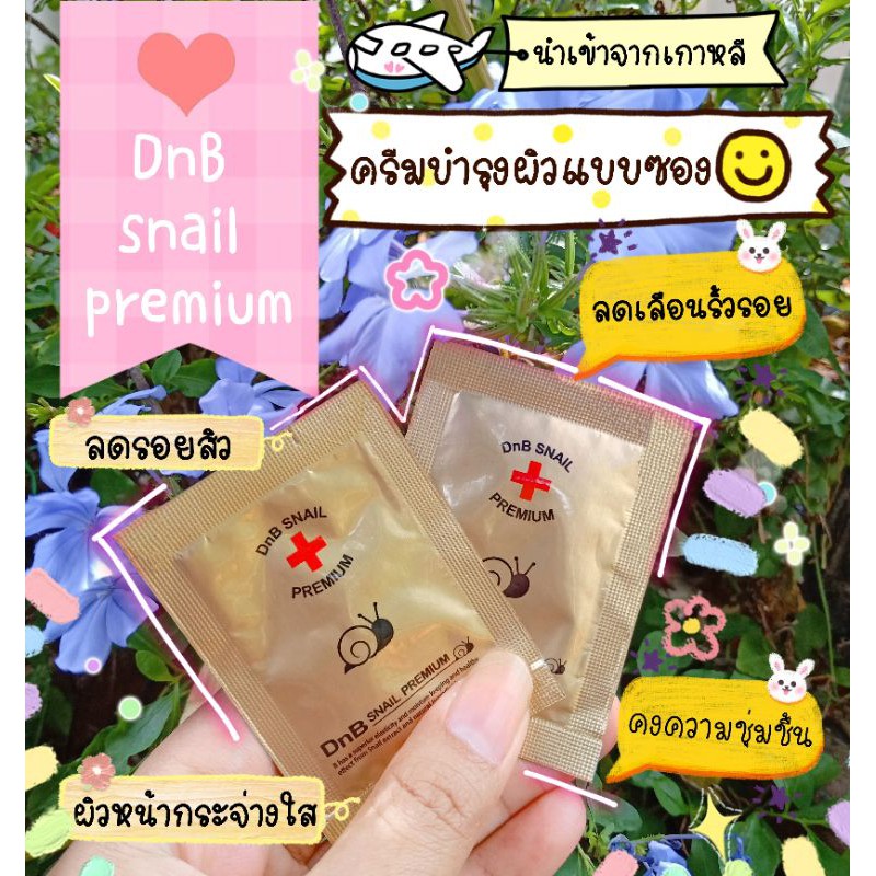 ของแท้100% ครีมบำรุงผิวหน้าสเนล DnB snail premium snail cream