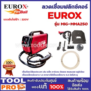 ตู้เชื่อม EUROX MIG-MMA250 เชื่อมโลหะได้ทุกประเภท เช่น เหล็ก คาร์บอน อัลลอย สแตนเลส อลูมิเนียม  เชื่อมเหล็กกล่องบาง 1.2