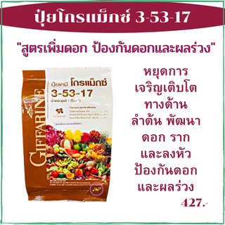 ปุ๋ย3 53 17 ปุ๋ยอินทรีย์ การเกษตร อุปกรณ์การเกษตร สวน พืช เพิ่มผลผลิต จัดสวน ทำกำไร เครื่องใช้ในบ้าน ปุ๋ยปลอดสาร