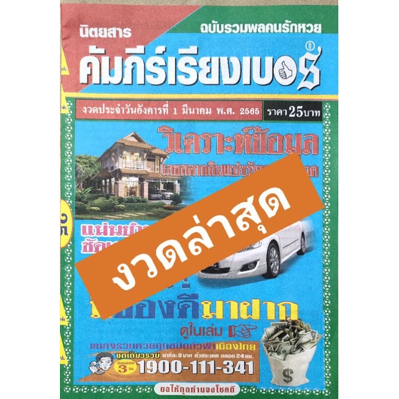 คัมภีร์เรียงเบอร์ หนังสือหวย คู่มือเทียบซื้อสลากกินแบ่งรัฐบาล