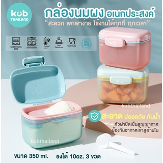 🇺🇸 USA 🇺🇸 กล่องแบ่งนมผง พกพา มีที่เก็บช้อน Milk Powder Container KUB