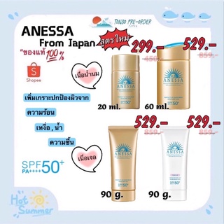 2022 สูตรใหม่!!! Anessa Perfect UV skin care sunscreen Milk and Gel