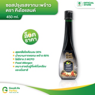 King Island (คิงไอแลนด์) ซอสปรุงรสจากมะพร้าว 450 ml.