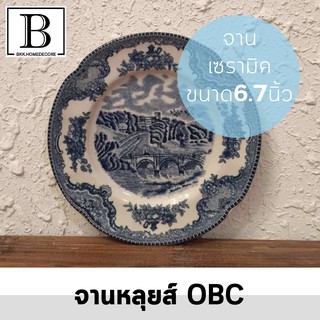BKK.HOMEDECORE จานหลุยส์ OBC 6.7 นิ้ว สีฟ้า จานสไตล์ยุโรป (จานOBCหลุยส์6.7นิ้ว-ฟ้า) Old Britain Castles Blue จาน