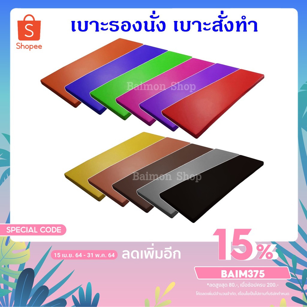 เบาะรองนั่ง 190*55 ซม. หนา2นิ้ว หุ้มด้วยหนังPVC  เบาะสั่งทำ เบาะรองนั่งเพื่อสุขภาพ ใช้รองนั่งพื้นหรือโซฟา