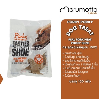 Porky Porky Dog Treat - Real Porky Bone กระดูกใบพัดหมู / กระดูกหัวไหล่หมูอบ (100g)