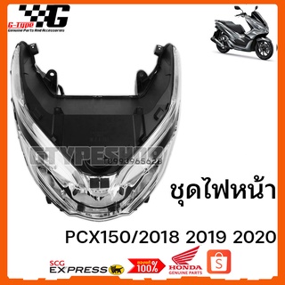 ชุดไฟหน้า PCX 150i (2018) ของแท้เบิกศูนย์ by Gtypeshop อะไหลแท้ Honda Yamaha (พร้อมส่ง)