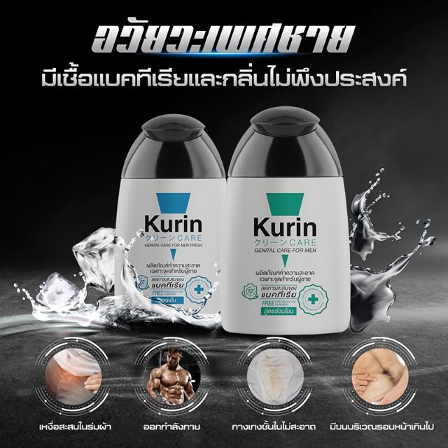คูริน Kurin Care