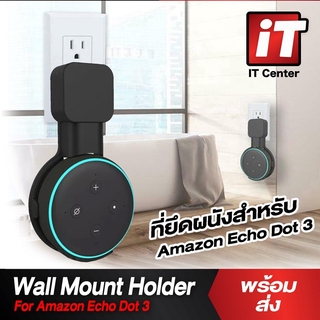 🔥 ที่แขวนผนัง 🔥 สำหรับ ลำโพง Amazon Echo Dot Gen 3 Wall Mount Holder for Amazon Echo Dot Gen 3