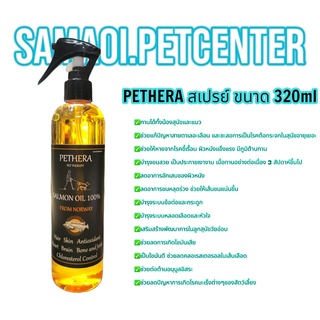 Pethera-เพ็ทเทอร่า 320ml.ช่วยบำรุงขน ช่วยเจริญอาหาร​ น้ำมันปลาแซลมอน​ สูตรใหม่multi เกรดที่ดีที่สุดสำหรับสุนัขและแมว