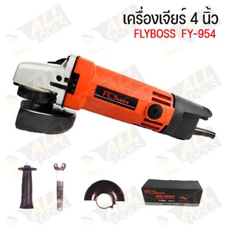 FLYBOSS เครื่องเจียร์ 4 นิ้ว FY-954