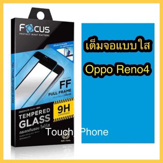 กระจกใสเต็มจอ❌Oppo Reno4 ❌โฟกัสพร้อมฟิล์มหลัง❌ถ่ายจากสินค้าจริง❌พร้อมส่ง❌