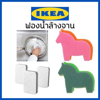 IKEA อิเกีย ฟองน้ำล้างจาน ฟองน้ำล้างจานน่ารัก ฟองน้ำ ฟองน้ำล้างแก้วกาแฟ สก๊อตไบร์ท​ ฟองน้ำรูปม้า ฟองน้ำล้างจานอิเกีย