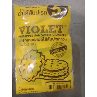 ไวโอเลต แครกเกอร์สอดไส้สับปะรดกวน 40 กรัม (12 ซอง) Violet Cracker with Pineapple Jam 40 grams (12 sachets)