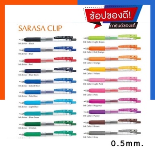 SARASA CLIP GEL ZEBRA 0.5mm. ปากกาเจลซาราซ่า คริป ของแท้ กันน้ำ จากญี่ปุ่น มีคลิปหนีบในตัว พร้อมส่ง US.Station