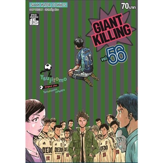 GIANT KILLING เล่ม 54-56