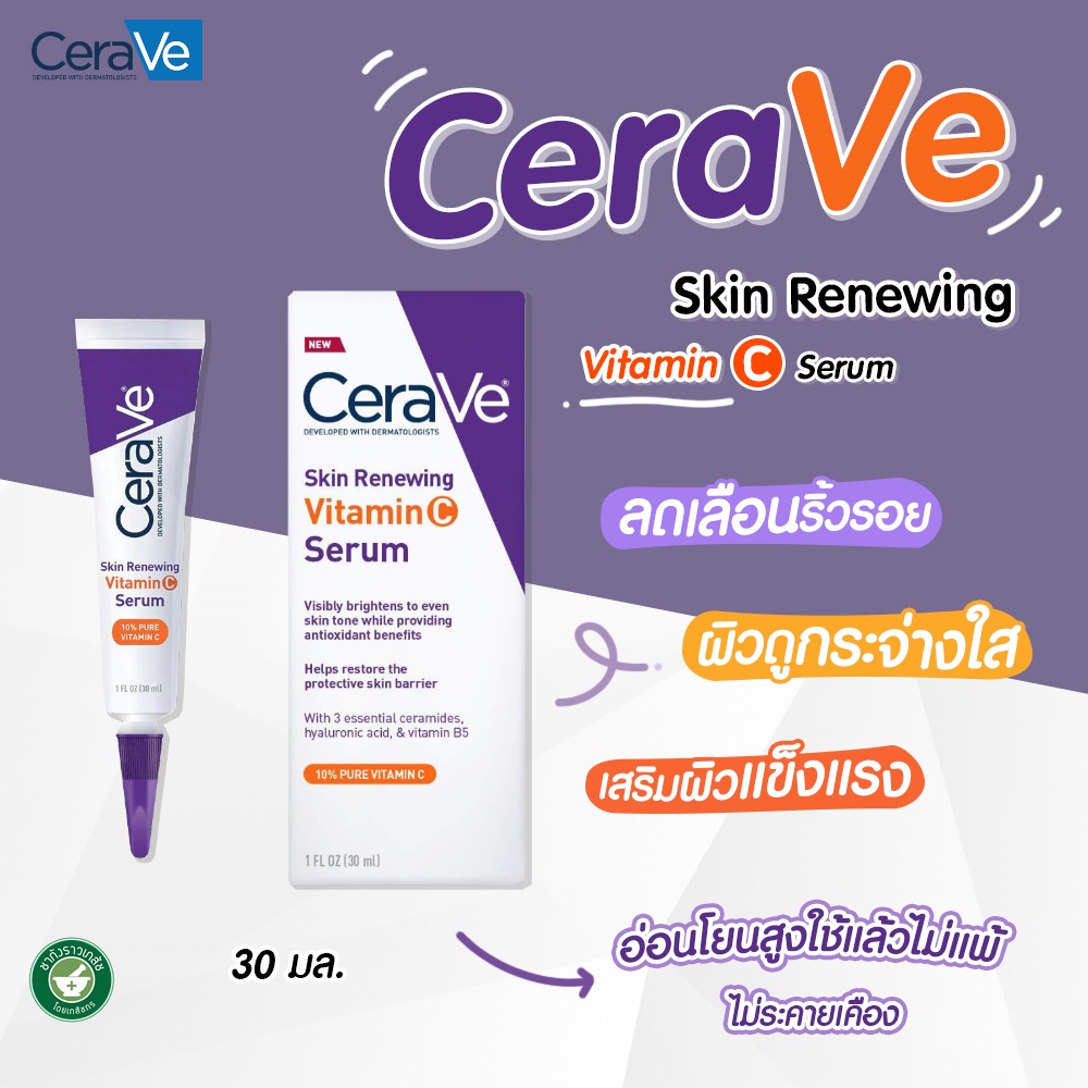 CeraVe skinrenewal vitamin C serum 30 มล.