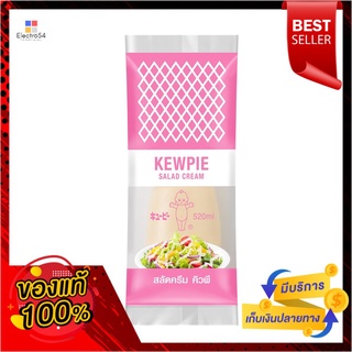 คิวพีสลัดครีม 520 มล.KEWPIE SALAD CREAM 520 ML