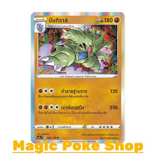 บันกิราส (R-Foil,SD) ต่อสู้ ชุด ไชนีวีแมกซ์คอลเลกชัน การ์ดโปเกมอน (Pokemon Trading Card Game) ภาษาไทย