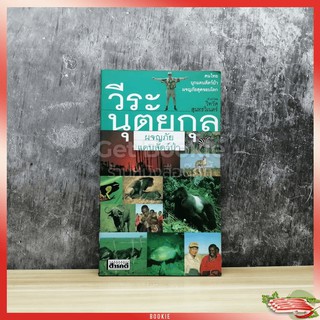 หนังสือ ผจญภัยแดนสัตว์ป่า