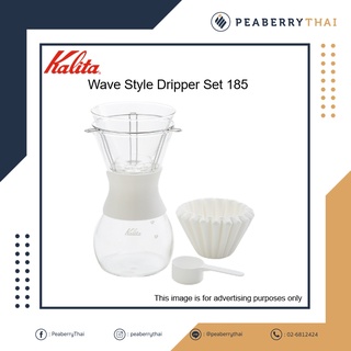 ชุดดริปกาแฟ Kalita Wave Style Dripper Set 185