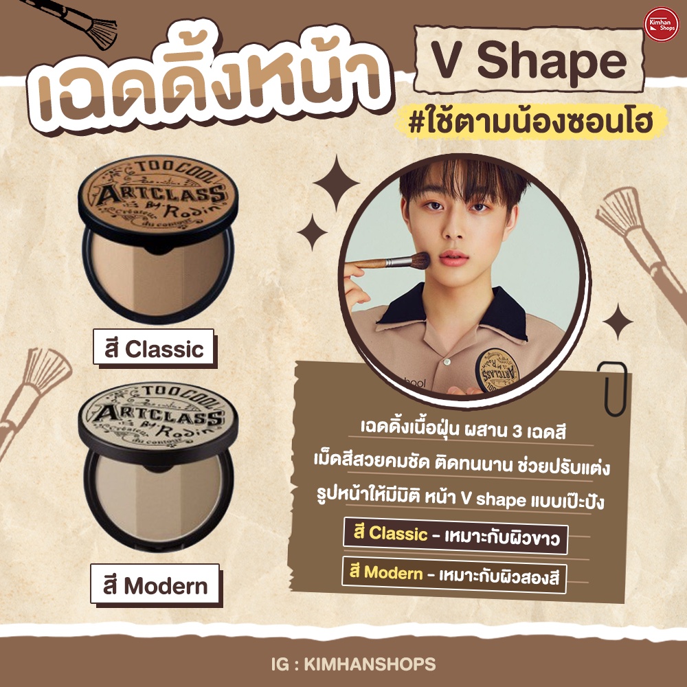 Too Cool For School By Rodin Shading เฉดดิ้งเนื้อฝุ่น 3 เฉดสี ⁣⁣⁣⁣ ⁣⁣⁣⁣(ไม่มีแปรง) ราคา ถูกที่สุด ดีลบีเคเค แกลเลอรีภาพที่ 9
