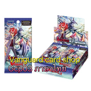 G-cp03 + ซองสุ่ม vanguard VG Card Shop vgcardshop