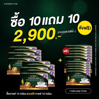 ส่งฟรี!!!! ( โปรโมชั่น ซื้อ 10 แถมฟรี 10 ) กาแฟ บีนพี - Bean P Coffee Mix - ของแท้ 100%