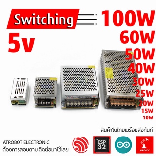 Switching Power Supply 5v ขนาด 10w 15w 20w 25w 30w 40w 50w 60w 100w  AC - DC กระแสสลับ ไป กระแสตรง ตัวแปลงไฟฟ้า