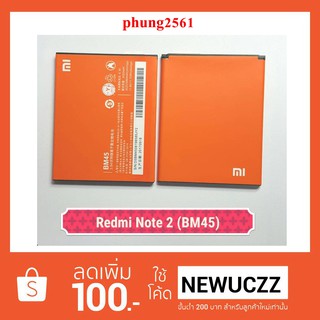 แบตเตอรี่ Xiaomi Redmi Note 2 (BM45)