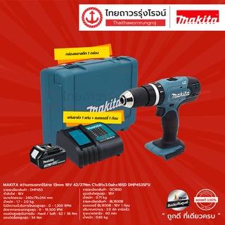 MAKITA สว่านกระแทกไร้สาย 13mm รุ่น DHP453 42/27nm 18V |ชิ้น| TTR Store