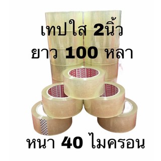 TR Tape เทปใส OPP เนื้อเหนียว กว้าง 2 นิ้ว ยาว 100 หลา