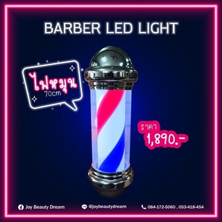 ไฟหมุน Barber LED Light ลายธงชาติ ขนาด 70 cm.