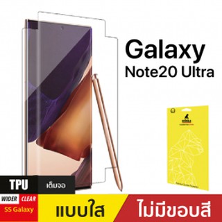 ฟิล์มกันรอย TPU อ้อมหลัง สำหรับ Samsung Galaxy Note 20 Ultra