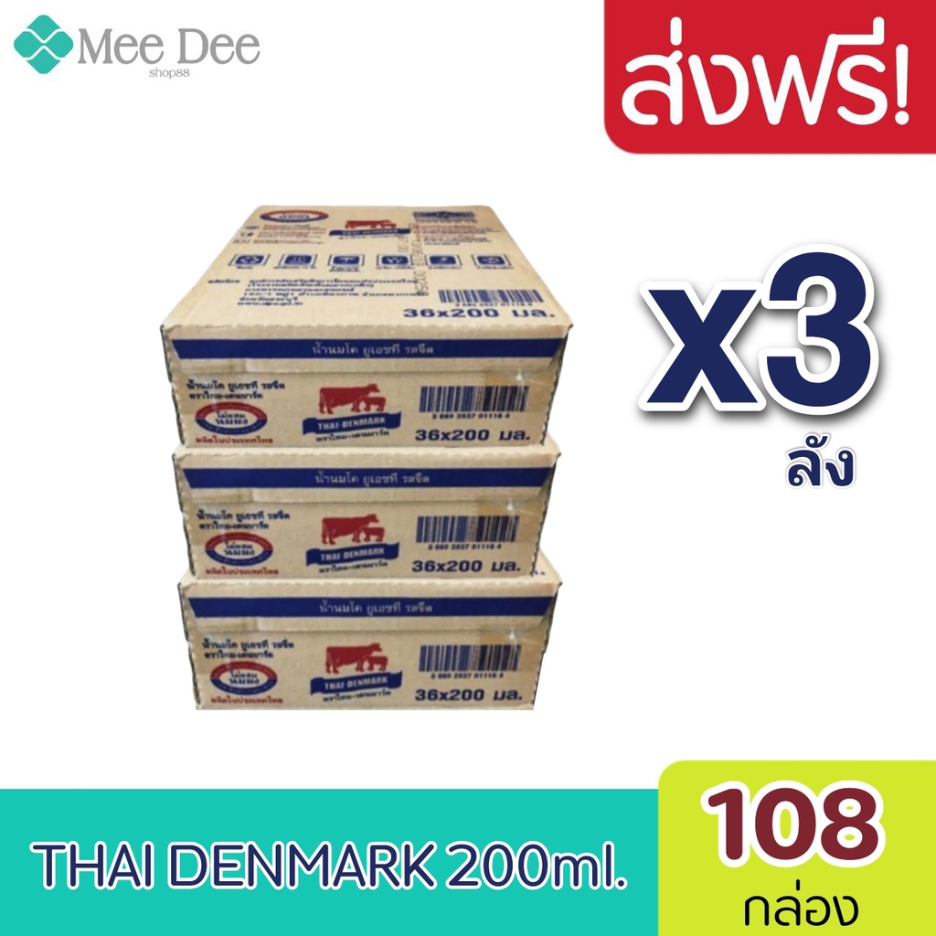 [ ส่งฟรี ]x3ลัง Exp: 01/12/2024 Thaidenmark ไทยเดนมาร์ค นมวัวแดง นมยูเอชที รสจืด ขนาด 200มล. ( 3ลัง : รวม 108 กล่อง )