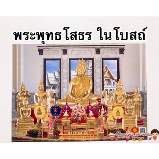 ภาพมงคลพระเกจิ🙏พระพุทธโสธร (ในโบสถ์)💰ขนาด21*15นิ้ว (38x54cm) สมเด็จโต หลวงพ่อโสธร หลวงพ่อคูณ ภาพมงคล เสริมฮวงจุ้ย