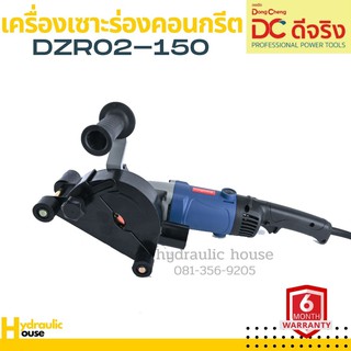 เครื่องเซาะร่องคอนกรีตใบ 6 นิ้ว คู่ DONGCHENG รุ่น DZR02-150 1400W