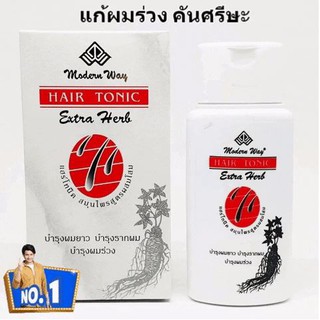 โมเดิร์นเวย์ แฮร์โทนิค สูตรโสม แก้ผมร่วง คันหนังศรีษะ Modern Way Hair Tonic