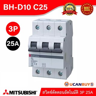 Mitsubishi MCB 3 Pole 25A 10kA รุ่น BH-D10-C25 Miniature Circuit Breaker มิตซูบิชิ ขนาด 3 โพล 25 แอมป์ 10kA