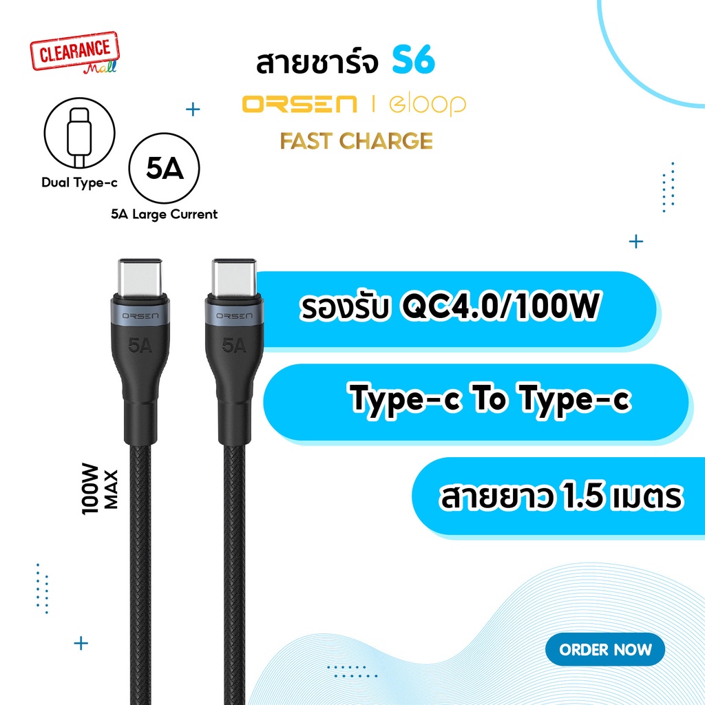 ORSEN by Eloop S6 สายชาร์จเร็ว (Type C to Type C) รองรับ QC4.0