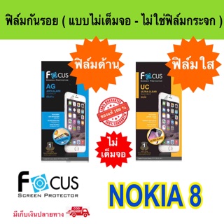 FOCUS ฟิล์มกันรอย Nokia 8 ( ไม่ใช่กระจก / ไม่เต็มจอ )