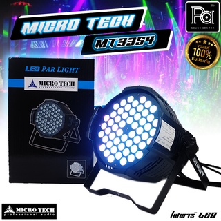 MICRO TECH MT-3354 3IN1 3 IN 1 ไฟพาร์ LED LED Par Light MICRO TECH MT3354 RGBW  MT3354 LED Par Light พีเอ ซาวด์ เซนเตอร์