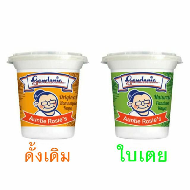 🔥🔥โปร8/8🔥** Gardenia auntie rosie 2 รสชาติ ทาขนมปัง สุดอร่อย ขนาด 200 กรัม ราคาส่งทัก📲