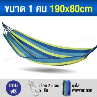 LANCAMP เปลญวน เปลผูกนอน เปลสนาม แขวน ระบายอากาศ รับน้ำหนักได้เยอะ ทนทาน