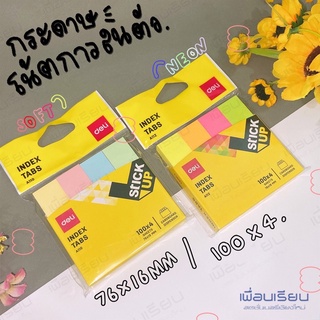 กระดาษโน๊ตกาว 4x100แผ่น Deli A11002 Sticky Note 76x19mm