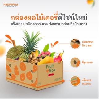 กล่องผลไม้ มีรู กล่องkerry 1ใบ （มี4ขนาด）กล่องผลไม้5ชั้น กล่องพิมพ์หลากสี🥝🥥🍇🍈🍑🍒🍓🥭🌽🍌🍋