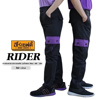 HERO SAFETY :กางเกงไรเดอร์ รุ่น Rider 6 กระเป๋า ขายาว แต่งสี ขนส่ง ไรเดอร์ ทำงานช่าง คาร์โก้ กระบอกเล็ก WORKWEARTHAILAND
