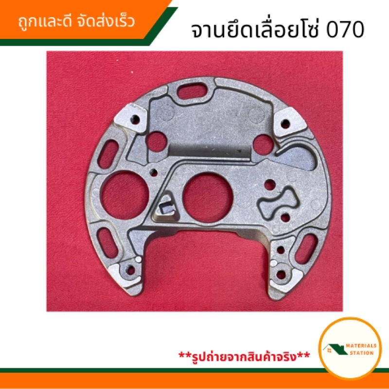 STIHL/อะไหล่เลื่อยโซ่070 จานยึดเลื่อยโซ่070 จานยึดเลื่อยยนต์070