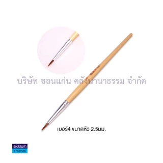 💙KKNT | พู่กัน พู่กันกลม พู่กันสีน้ำ พู่กันสง่า มะยุระ - มีให้เลือก เบอร์0 ถึง เบอร์12